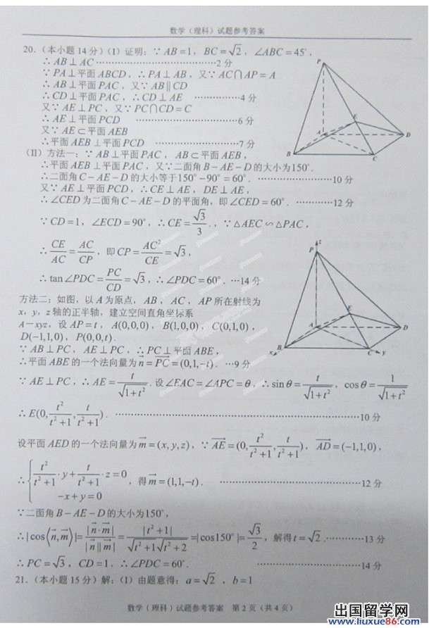 2014温州二模数学试题及答案