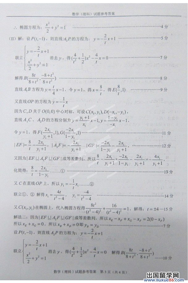 2014温州二模数学试题及答案