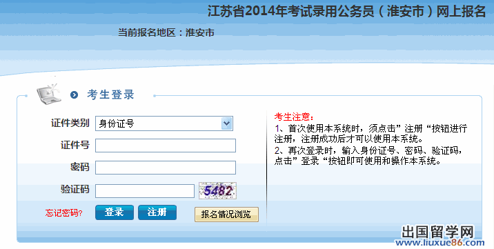 2014年江苏淮安公务员考试成绩查询入口