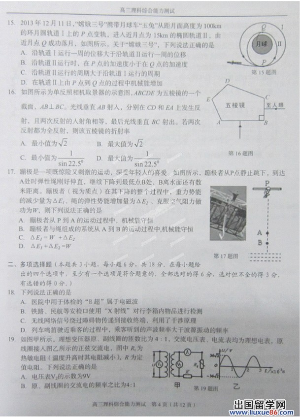 2014温州二模理综试题及答案
