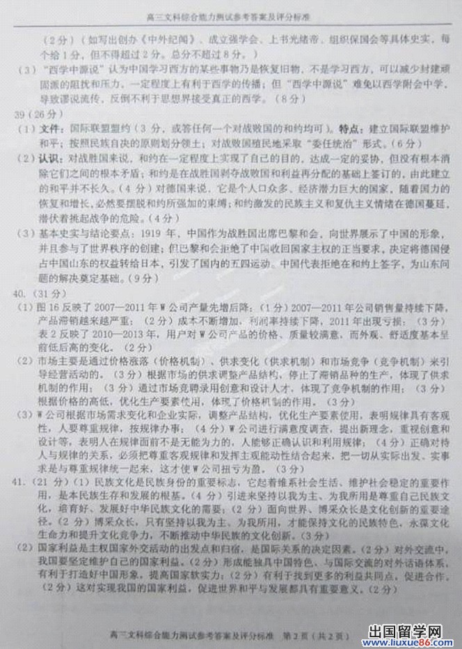 2014温州二模文综试题及答案
