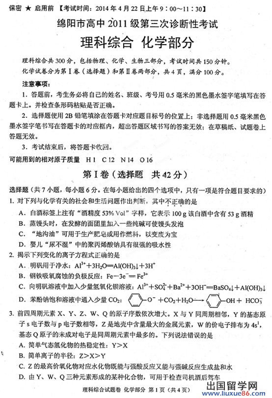 2014绵阳三诊理综试题及答案