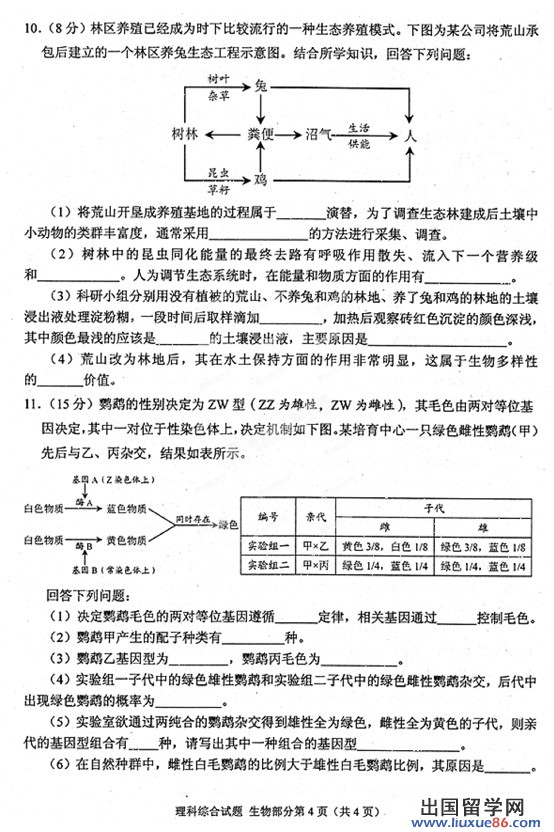 2014绵阳三诊理综试题及答案