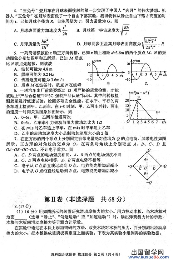 2014绵阳三诊理综试题及答案