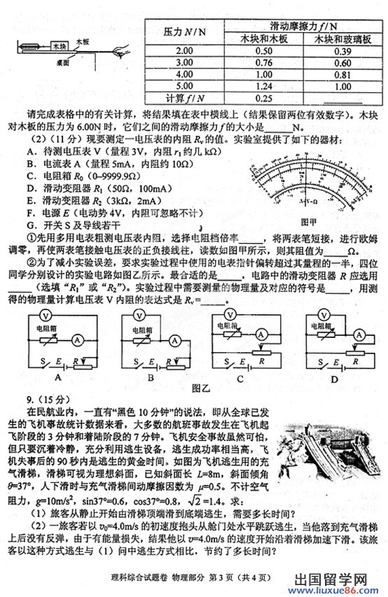 2014绵阳三诊理综试题及答案