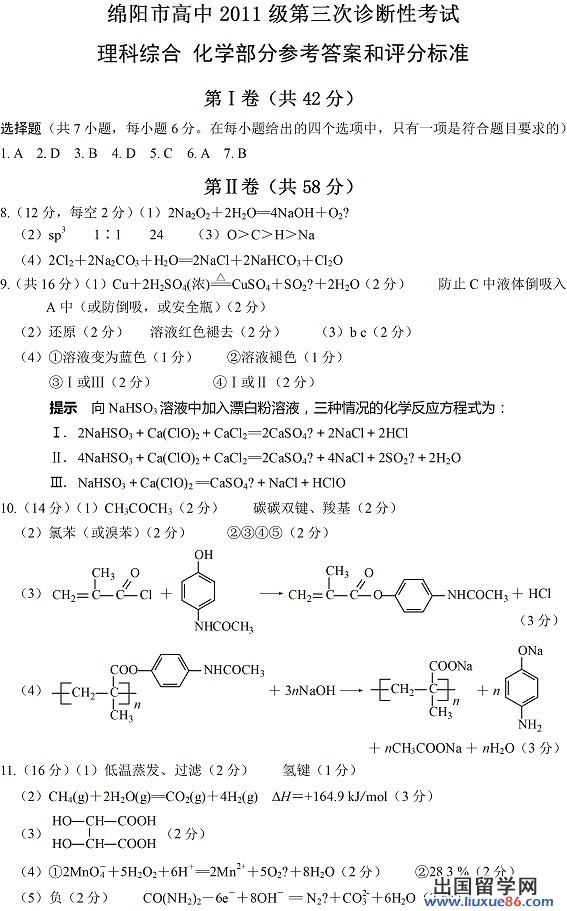2014绵阳三诊理综答案（化学）