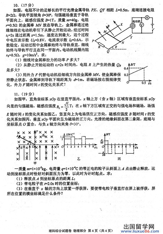2014绵阳三诊理综试题及答案