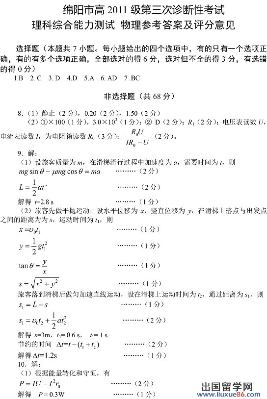2014绵阳三诊理综答案（物理部分）