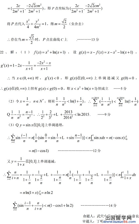 2014黄冈四月质检理科数学试题及答案