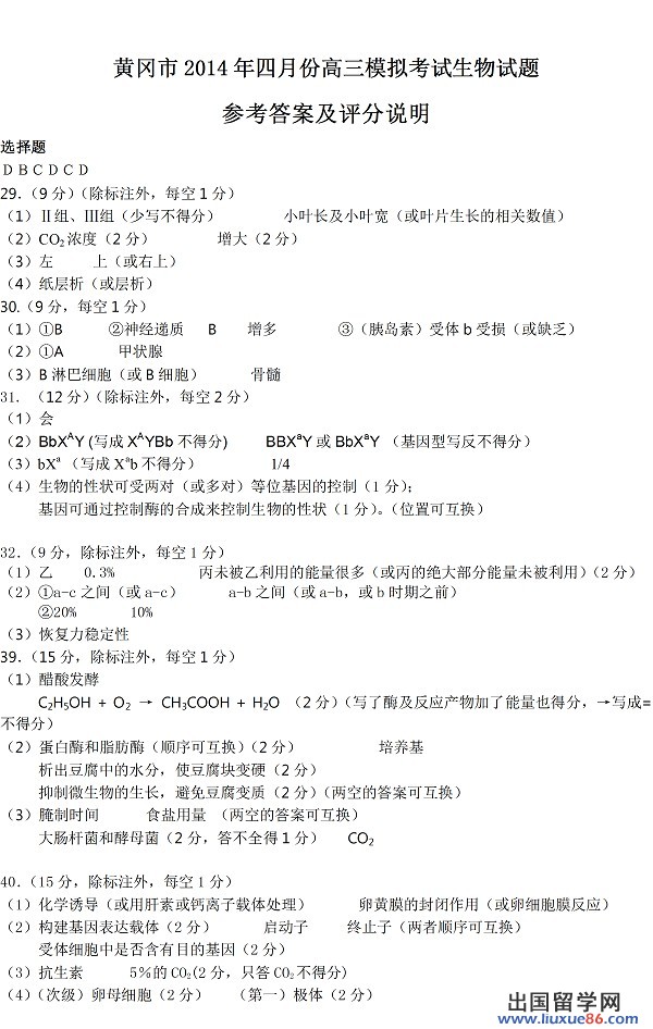 2014黄冈四月质检理综答案（生物部分）