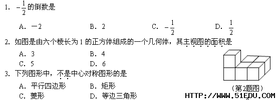 福建南平2013年中考数学试题(word版) 20140426061144243.png