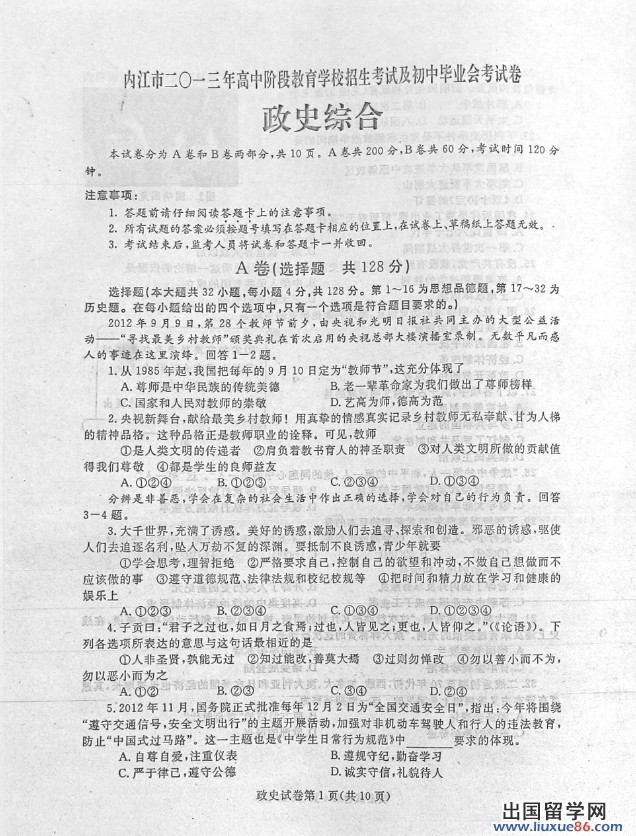 四川内江2013年中考政史试题(图片版)