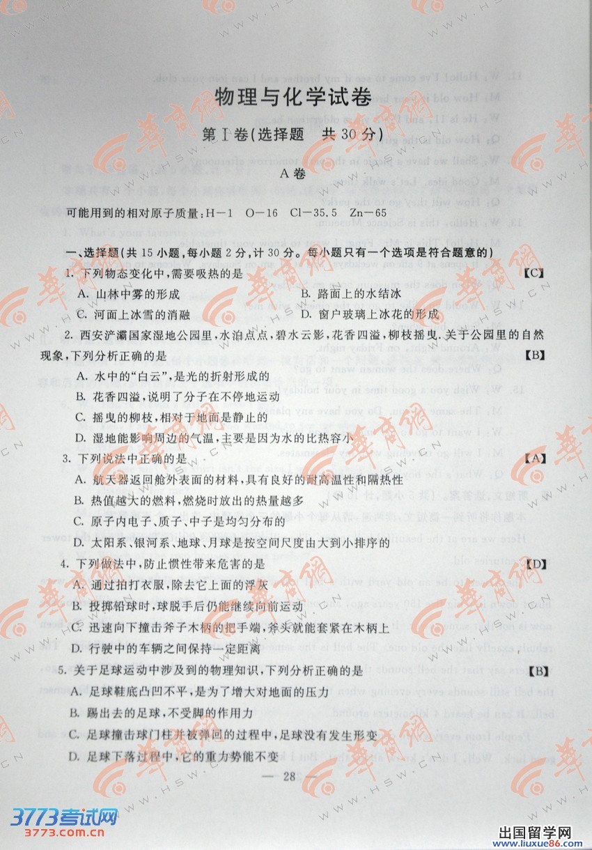 陕西2013年中考物理及化学(合卷)试题(图片版)