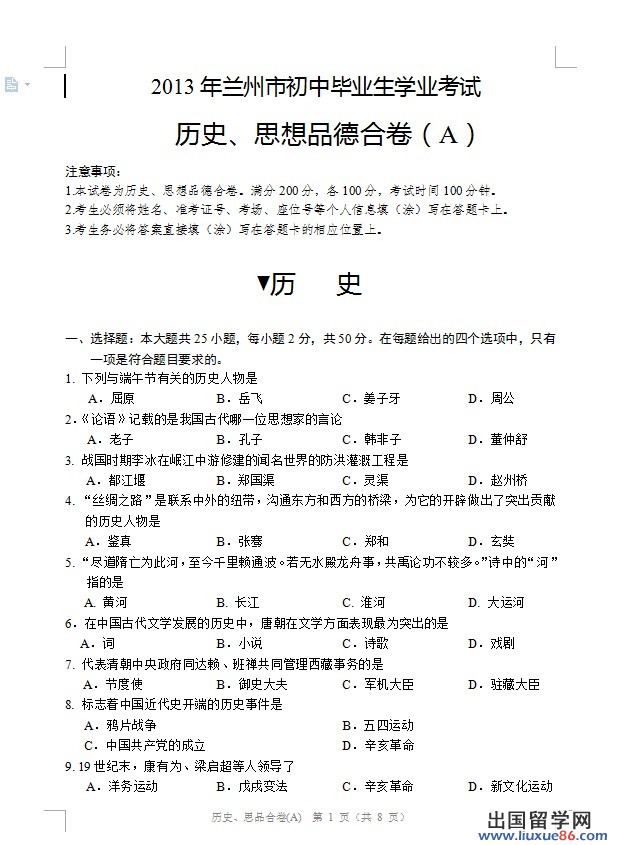 甘肃兰州2013年中考历史试题(图片版)