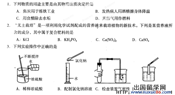 新疆乌鲁木齐2013年中考化学试题(word版) 20140427085850743.png