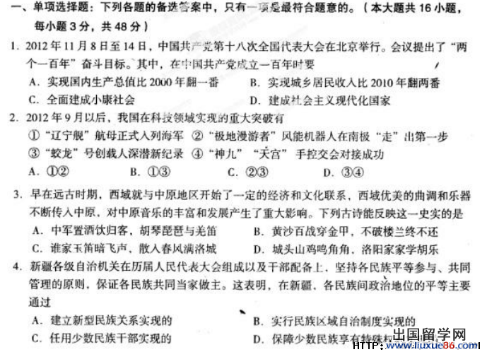 新疆自治区2013年中考政治、历史(合卷)试题(word版) 20140427090120845.png