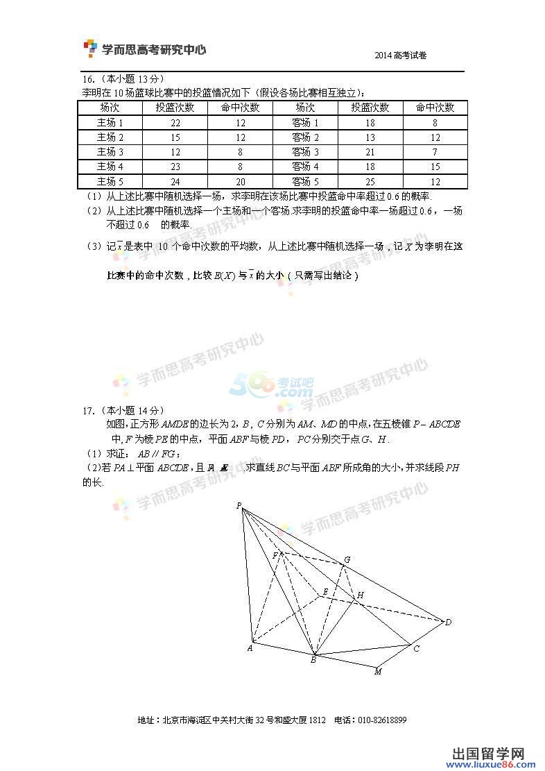 2014年北京高考数学试题(理科清晰完整版)