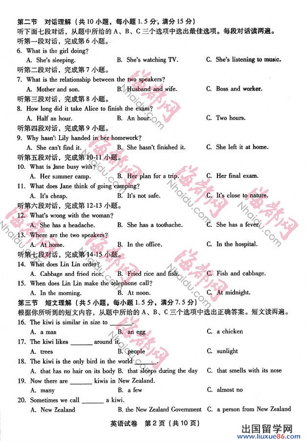 2014福州中考英语答案 2014福州中考英语试题及答案 图片版