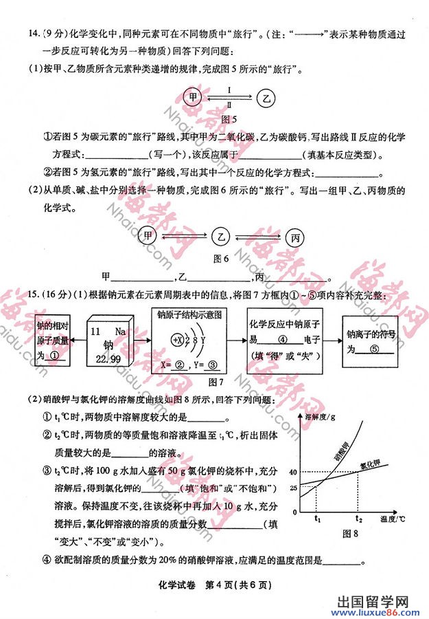 2014福州中考化学答案 2014福州中考化学试题及答案 图片版