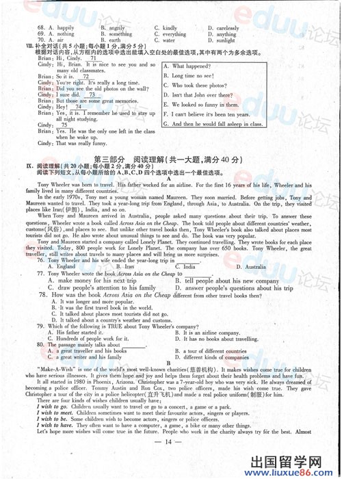 2014安徽中考英语试题发布