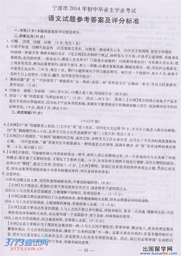 2014宁波中考语文答案2014年浙江省宁波市语文中考试题及参考答案