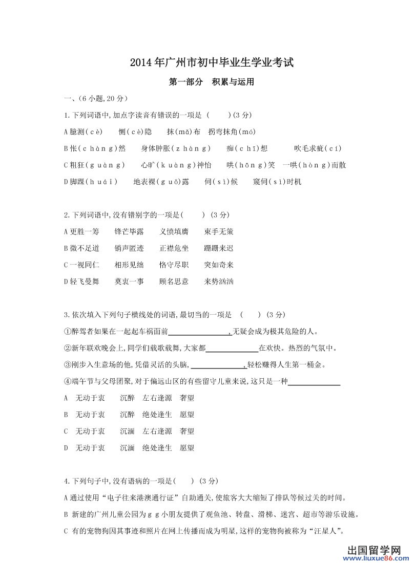 2014年广州中考语文试题及答案