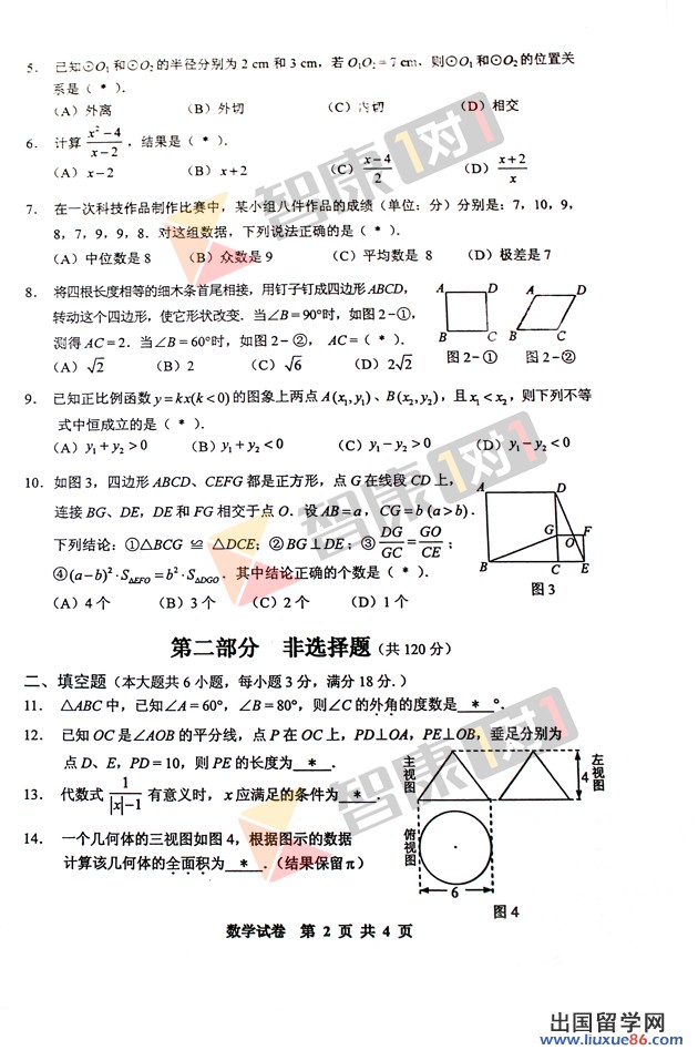 2014广州中考数学试题2
