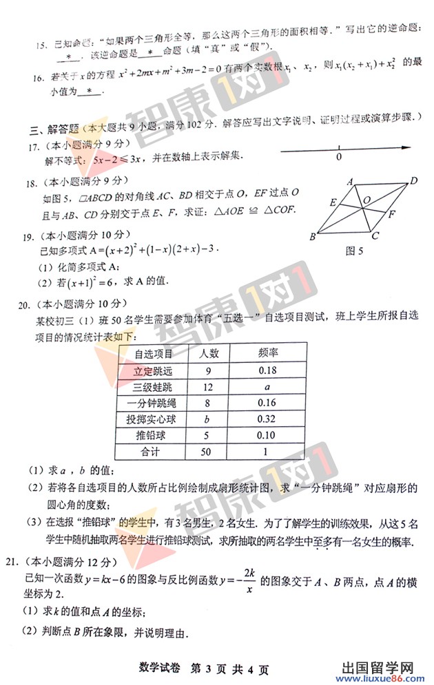 2014广州中考数学试题3