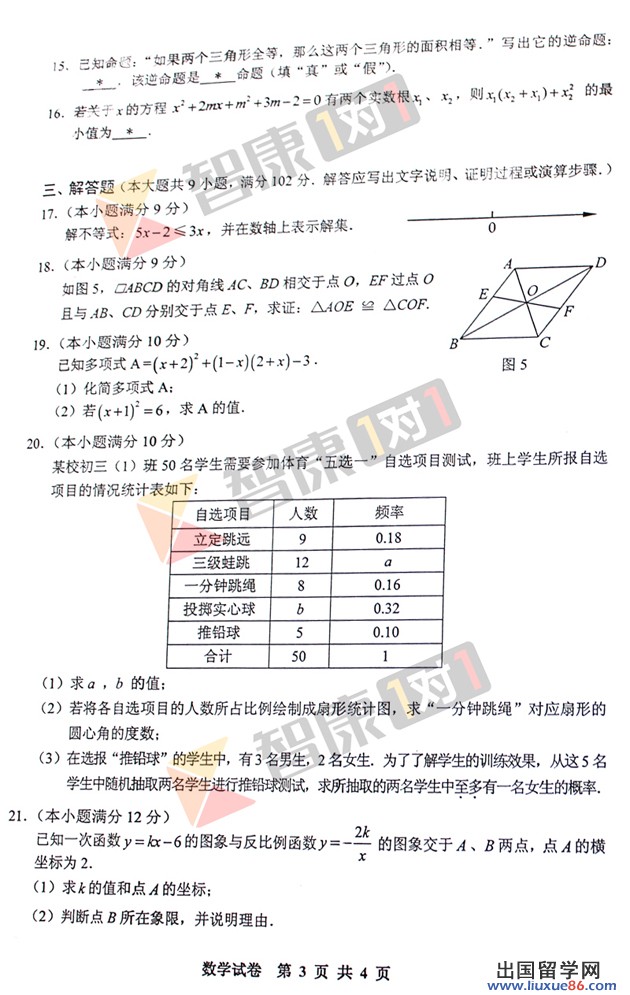 2014广州中考数学试题3