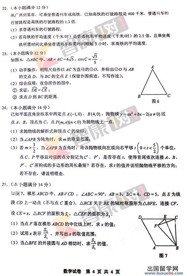 2014广州中考数学试题4