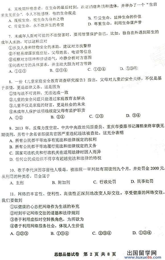 2014年广州中考政治(思想品德)试题及答案