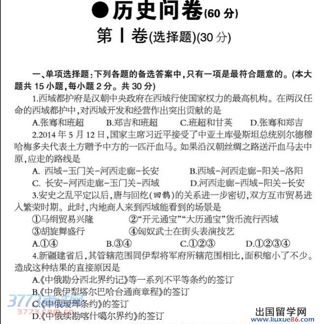 乌鲁木齐市2014年中考历史试题及答案（图片版）