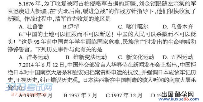 乌鲁木齐市2014年中考历史试题及答案（图片版）