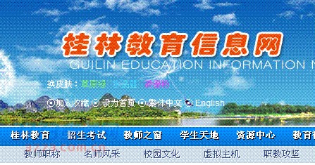 桂林教育信息网最新消息：7月9日2014桂林中考成绩查询入口开放！