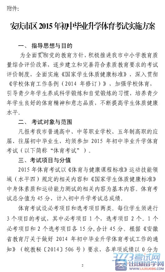 关于印发《安庆市市区2015年初中毕业学业体育考试实施方案》的通知