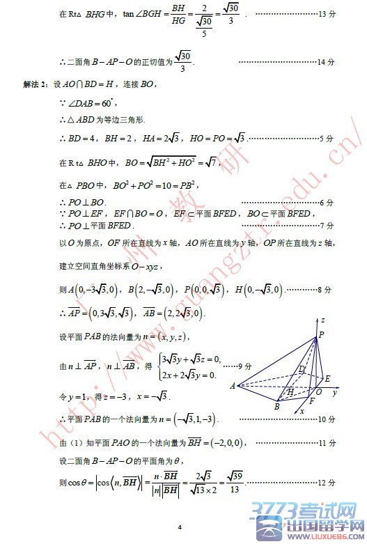 2015广州一模数学理科试题及答案公布