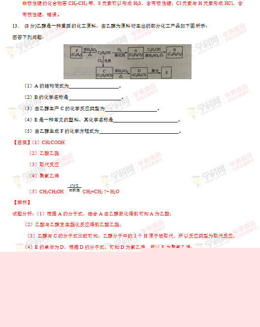 2015海南高考化学试题答案