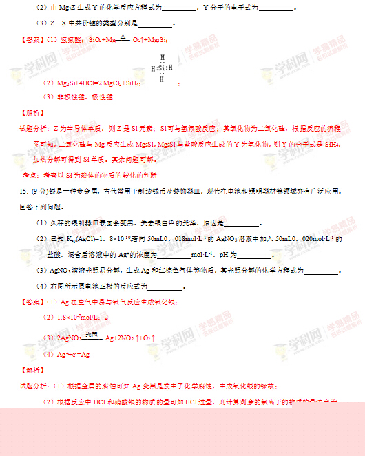 2015海南高考化学试题答案