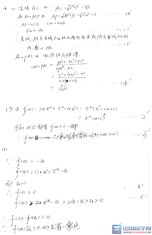 2015广东高考数学试题答案