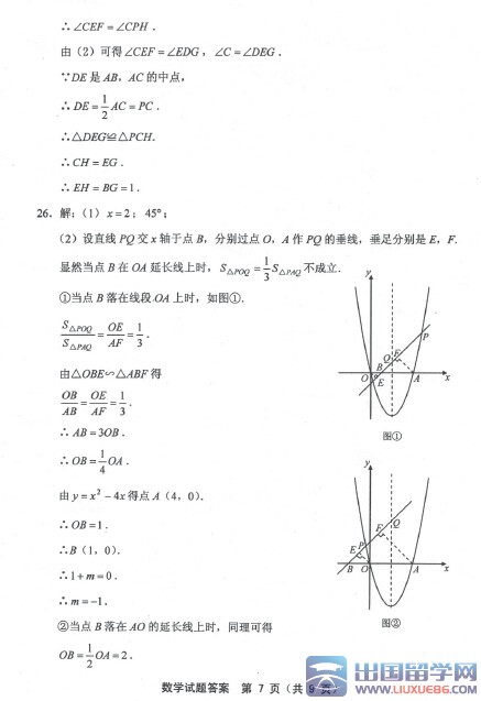2015福州中考数学真题答案（图片版）