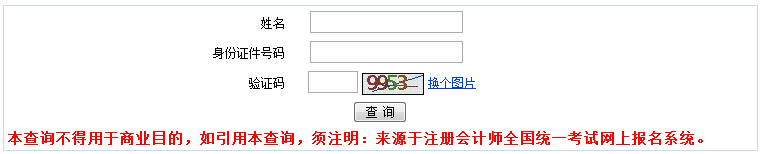 注册会计师考试成绩查询入口