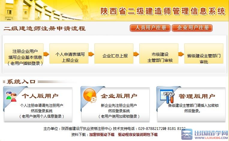 二级建造师注册管理系统（陕西省）