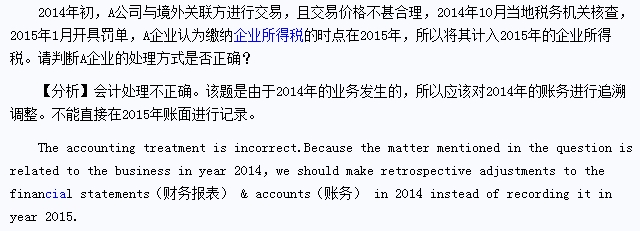 2015年注会综合阶段考试试题《试卷一》（考生回忆版）