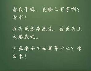 老师的口头禅 /></center> <p> 不许东张西望,不许窃窃私语,更不许在桌洞里摆弄东西。课堂上,您不止一次数落我们,我却嗤笑您管得太宽,现在才知道这是为了我们好。</p> <center><img src=