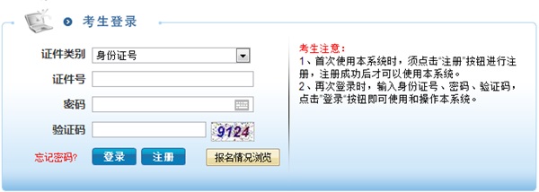 江苏政法干警考试准考证打印入口
