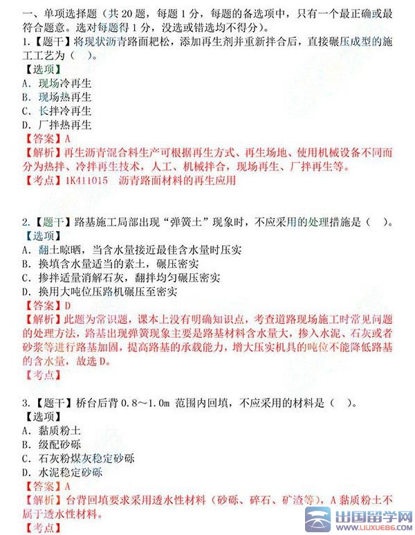 一级建造师《市政实务》2015年真题及答案(word版)