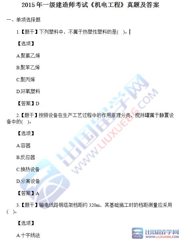 一级建造师2015年《机电实务》真题及答案(word版)