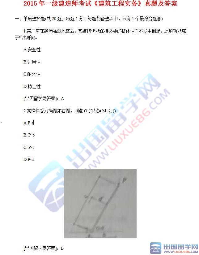 2015年一级建造师《建筑实务》真题及答案(word版)