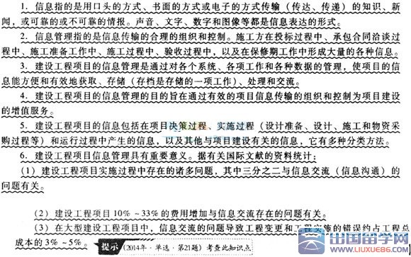 2016年二建施工管理难点解析:施工信息管理的任务