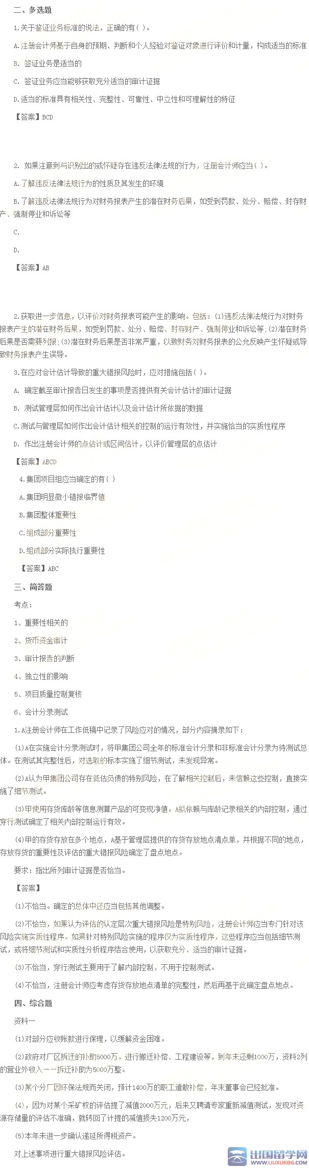 注册会计师《审计》考试2015年真题及答案(图片)
